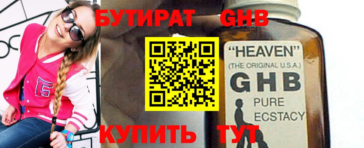 Бутират бутандиол Баксан