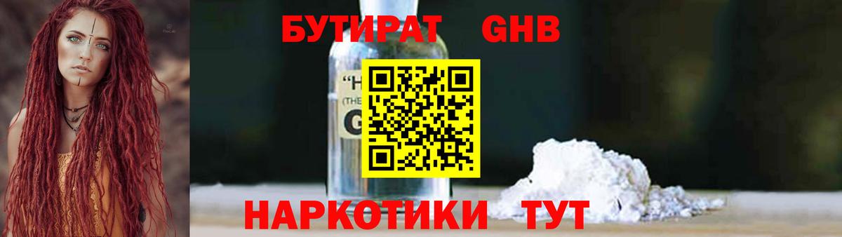 Баксан  БУТИРАТ оксибутират  Вход с VPN 