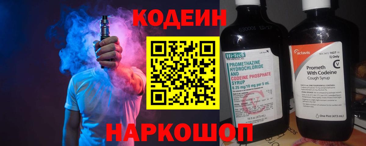 Баксан  Кодеин напиток Lean (лин)  Вход с VPN  Кодеиновый сироп Lean напиток Lean (лин) 